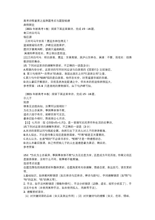 高考诗歌鉴赏之选择题考点与题型梳理