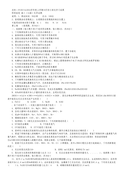 辽宁省沈阳二中2016届高三上学期10月月考试卷 化学 Word版含答案.pdf