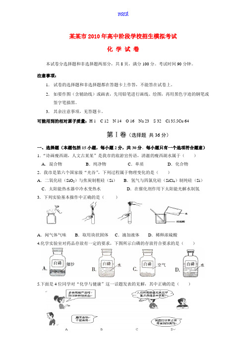 广东省佛山市2010年九年级化学高中阶段学校招生中考模拟考试名师精点人教版