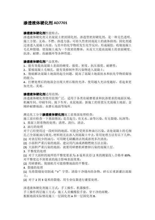 渗透液体硬化剂