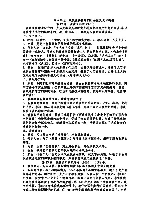 九上第五单元提纲