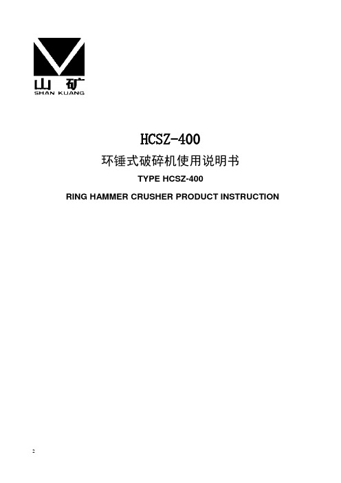 HCSZ400英文说明书