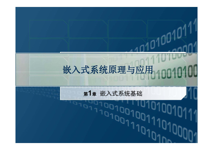 01-嵌入式系统基础