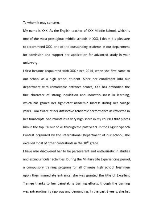学生申请国外大学推荐信