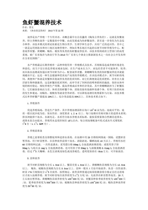 鱼虾蟹混养技术
