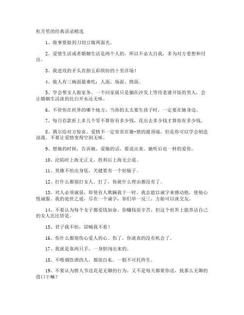 杜月笙的经典语录