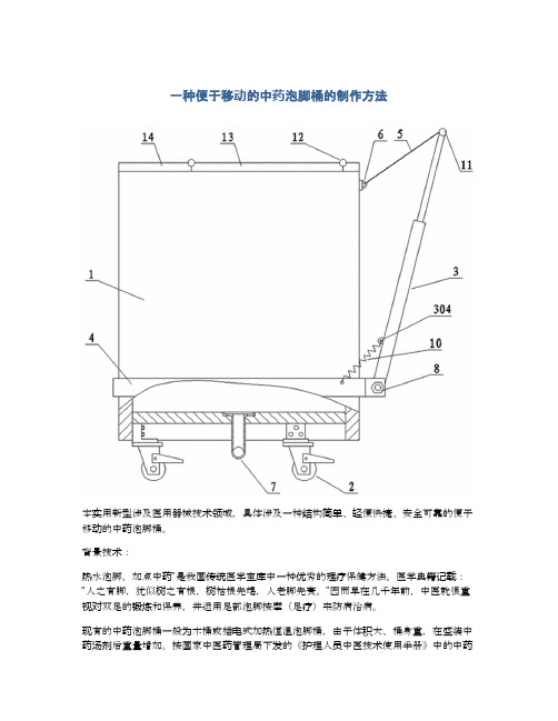 一种便于移动的中药泡脚桶的制作方法