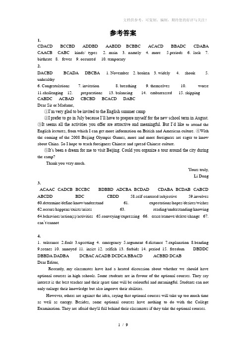 高一英语暑假作业答案