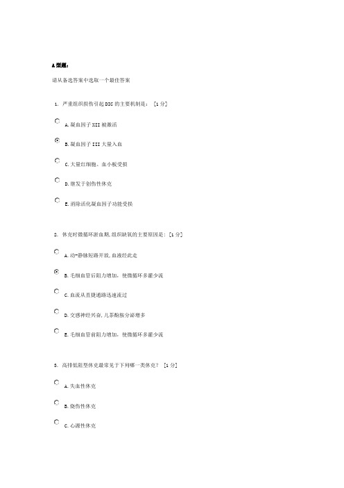北京中医药大学病理学Z第三次作业