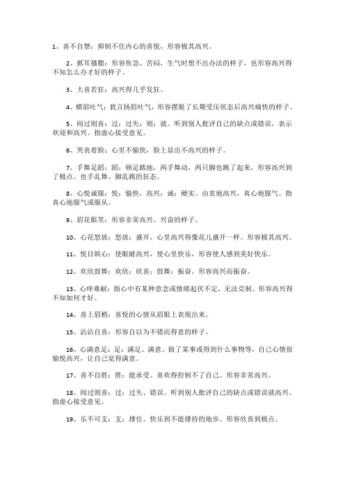 形容心情愉快的成语