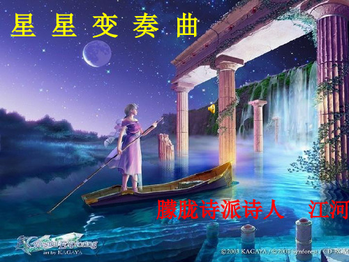 星星变奏曲PPT课件