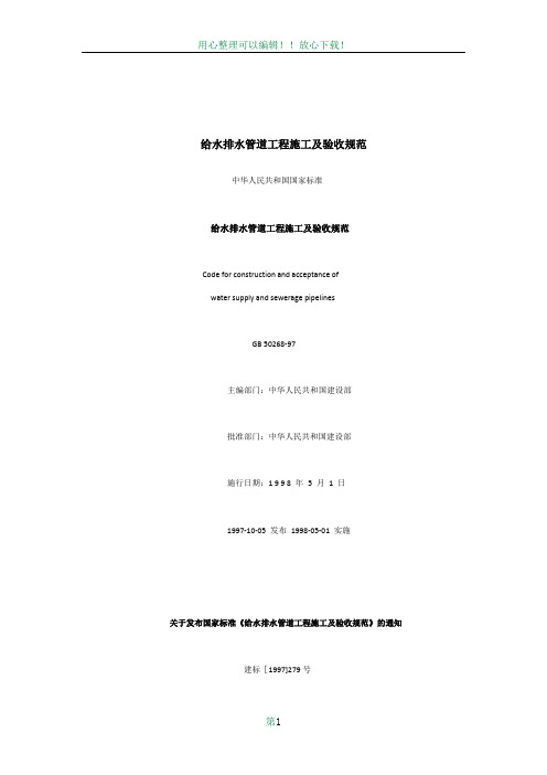 给水排水管道工程施工及验收规范GB 50268-97
