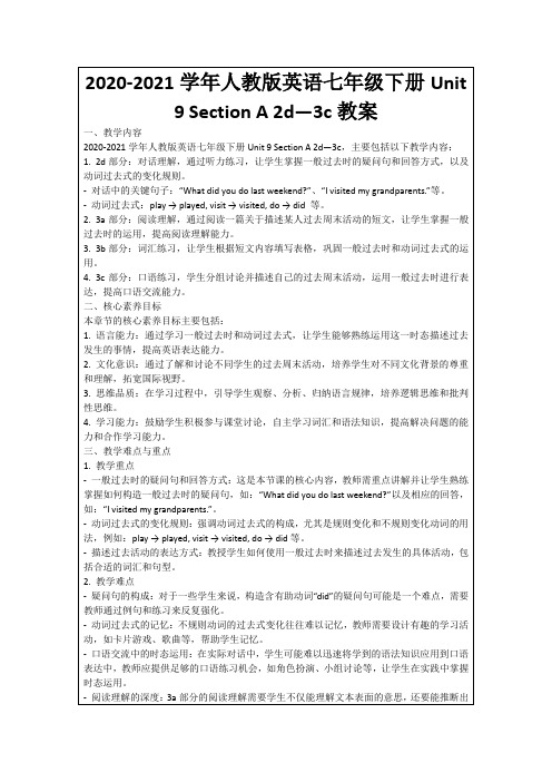2020-2021学年人教版英语七年级下册Unit9SectionA2d—3c教案