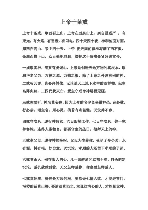 上帝十条戒