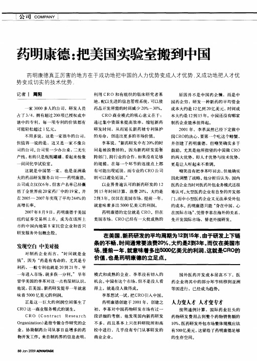 药明康德：把美国实验室搬到中国