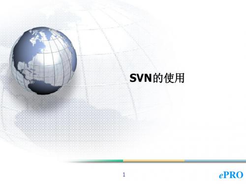 SVN的常见使用方法