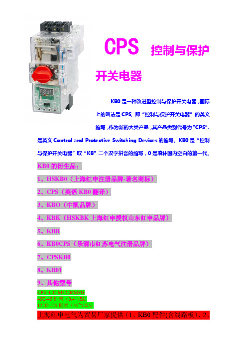 CPS-3A,CPS-6A,CPS-12A,CPS-16A,CPS-25A,CPS-32A,CPS-45A,CPS-63A,CPS-125A-