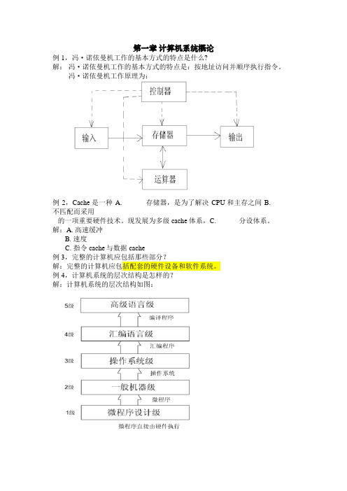 计算机组成原理.各章例题