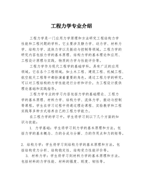 工程力学专业介绍