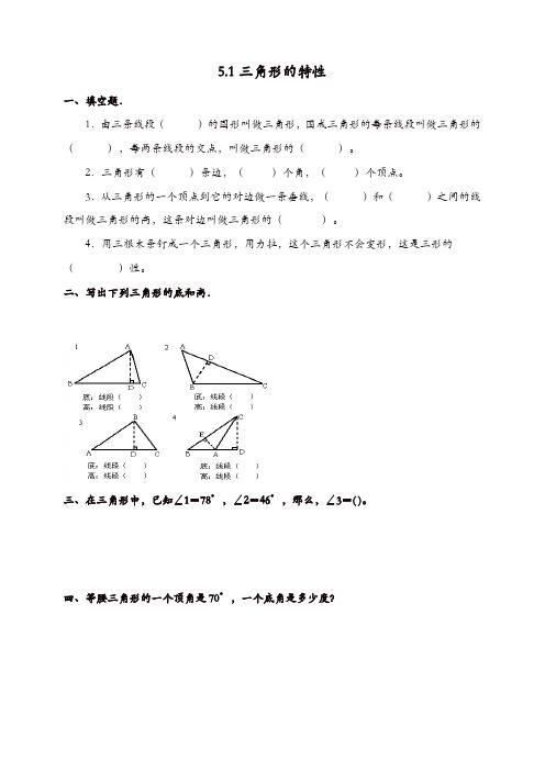 【精品】2019新人教版四年级下册三角形的特性课时练习及答案