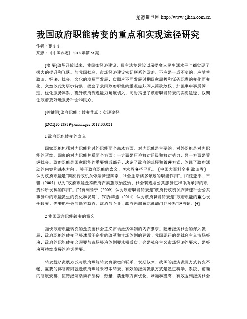 我国政府职能转变的重点和实现途径研究