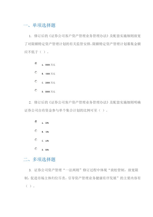 C13007《证券公司客户资产管理业务管理办法》答案