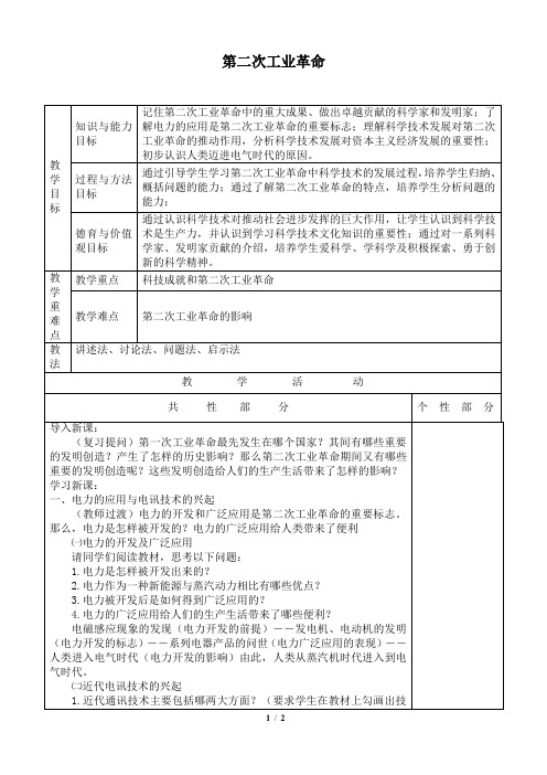 第二次工业革命 优秀教案