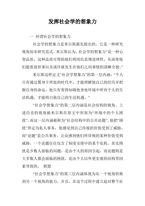 发挥社会学的想象力