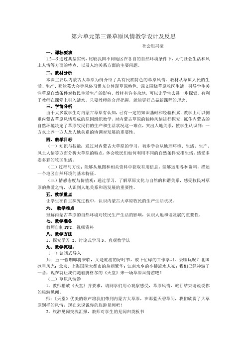 草原风情教学设计及反思