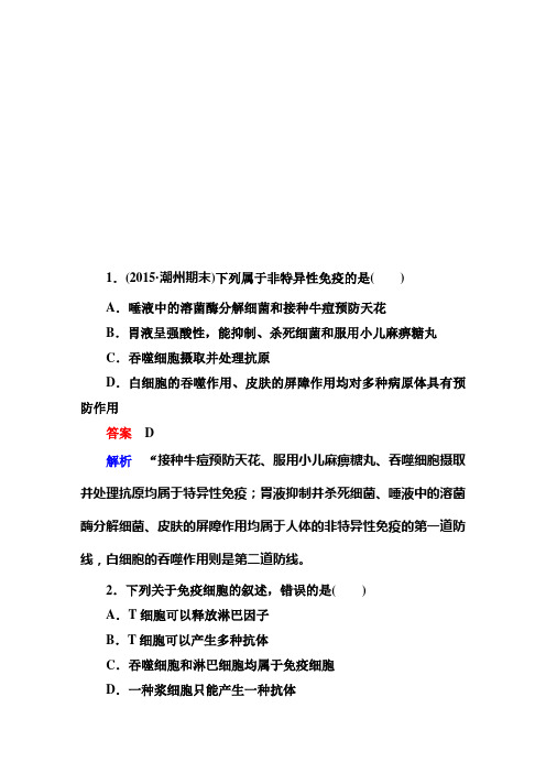 高考调研新课标生物必修3-2-4高考调研精讲精练