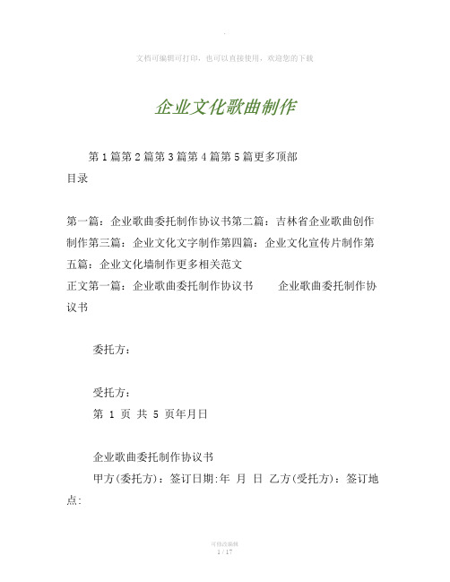企业文化歌曲制作