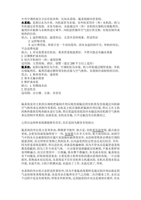 水系统与氟系统的区别
