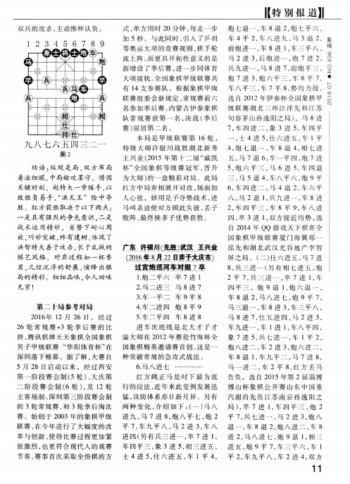 广东许银川(先胜)武汉王兴业(2016年8月22日弈于大庆市)过宫炮巡河车对挺7卒