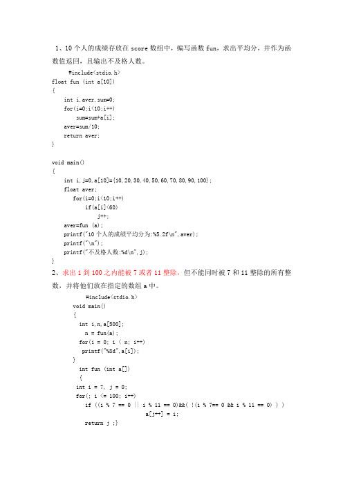 程序设计与算法语言上机试题abc---副本---副本