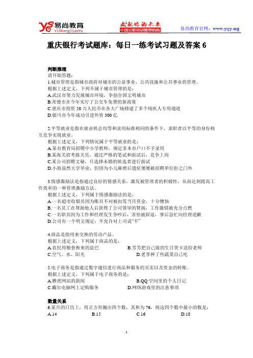 重庆银行考试题库：每日一练考试习题及答案6
