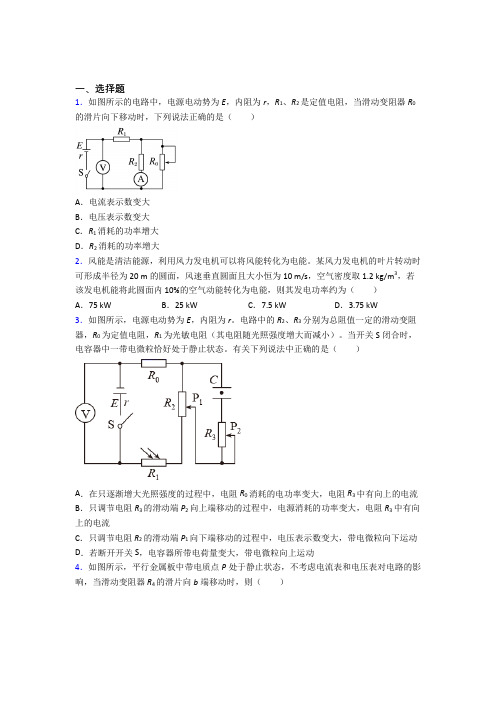丹东市高中物理必修三第十二章《电能能量守恒定律》检测卷(有答案解析)