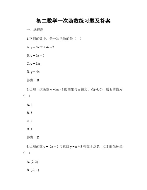 初二数学一次函数练习题及答案