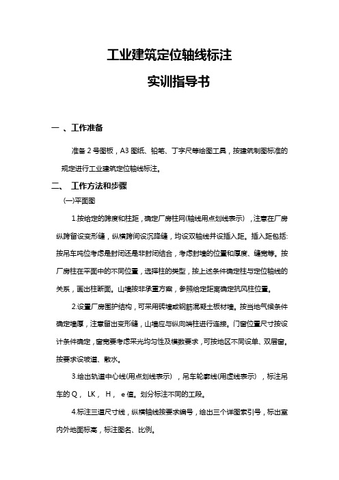 工业建筑定位轴线标注