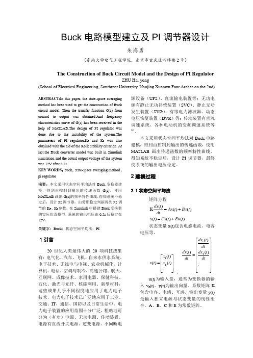 132081 朱海勇_电力电子系统建模控制与仿真_Buck电路模型建立及PI调节器设计