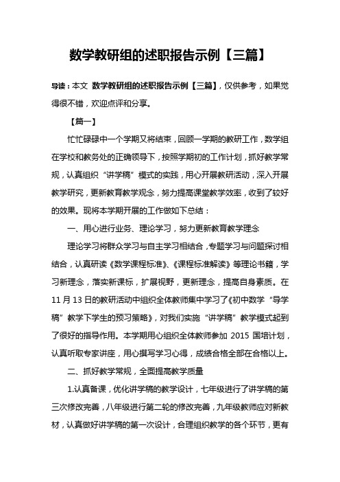 数学教研组的述职报告示例【三篇】