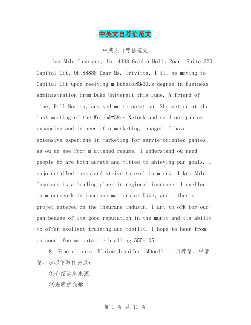 中英文自荐信范文