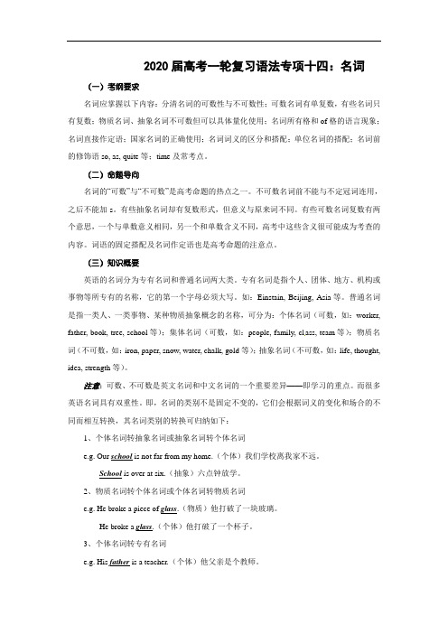 2020届高考一轮复习英语语法专项十四：名词
