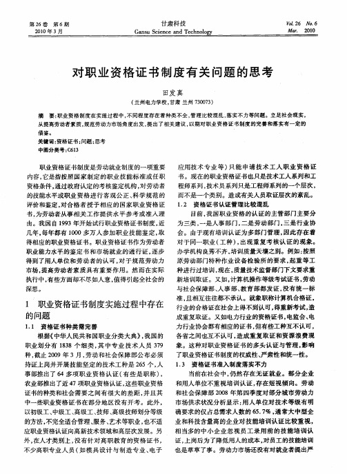 对职业资格证书制度有关问题的思考