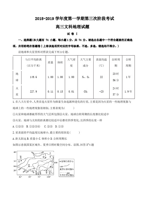 河北辛集中学2019届高三12月月考地理试卷(含答案)