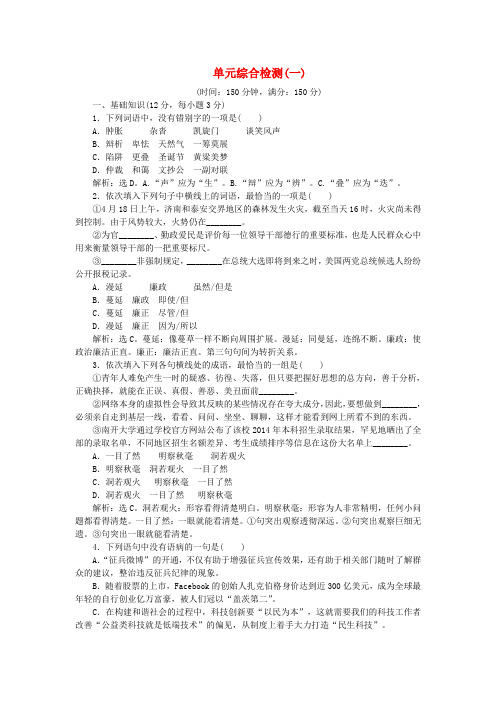 【优化方案】216版高中语文 第一单元 单元综合检测 新人教版必修3