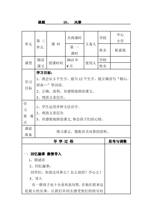 风筝_导学案 (2)