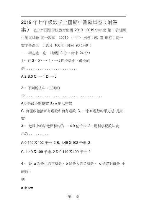 七年级数学上册期中测验试卷(附答案)