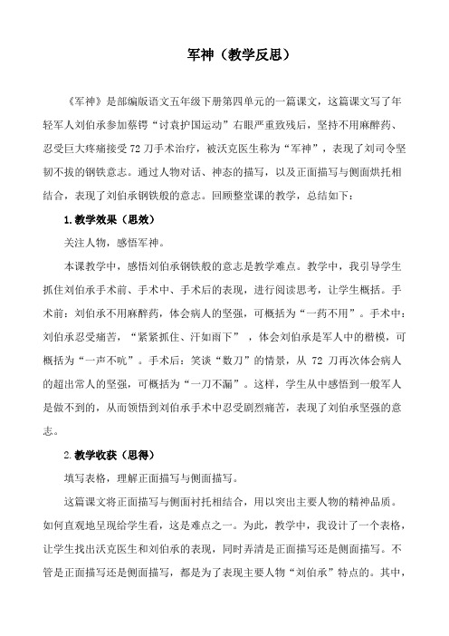 11 军神教学反思2