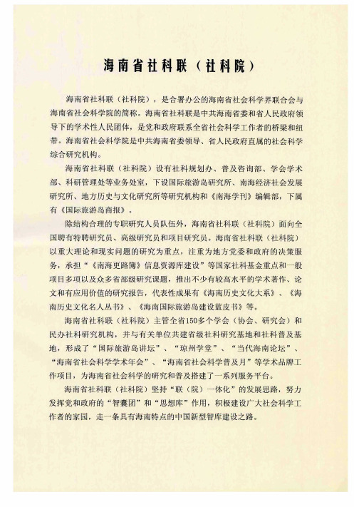 海南省社科联(社科院)