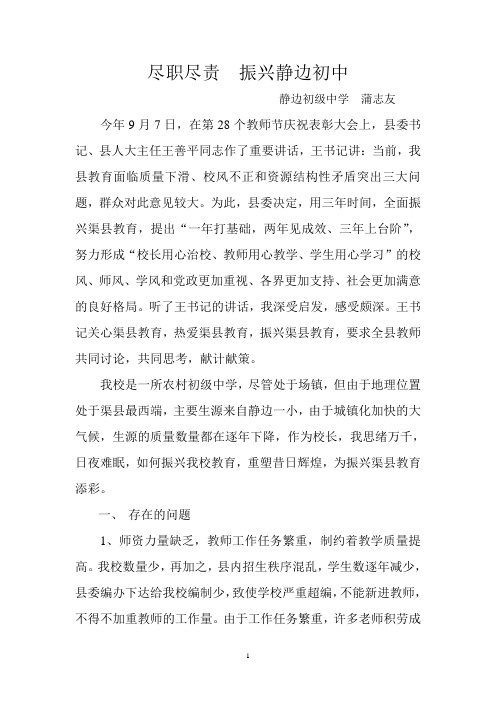 尽职尽责  振兴静边初中